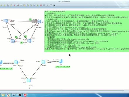 212 详解生成树协议和配置实验