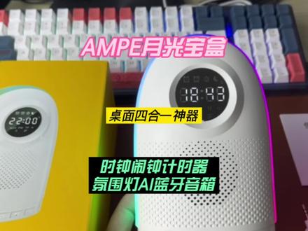 这样的月光宝盒四合一桌面神器我还是第一次见到,这功能也太多了吧?#数码科技 #蓝牙音箱 #桌面好物