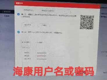 海康威视摄像头用户或密码错误,无视频,如何恢复?