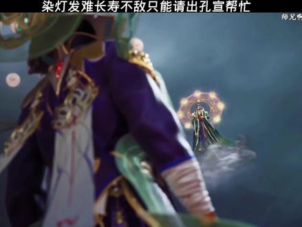 染灯发难,长寿不敌只能请孔宣出手救场#师兄啊师兄#国漫