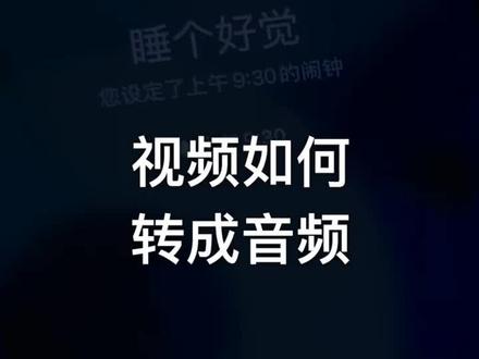 如何把视频转换为音频文件,并制作成提示音?#iOS14 #苹果充电提示音 #Konsn