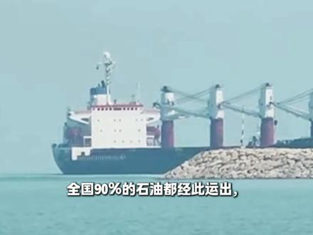 哈尔克岛伊朗的“经济心脏”,正被美军纳入打击方案!