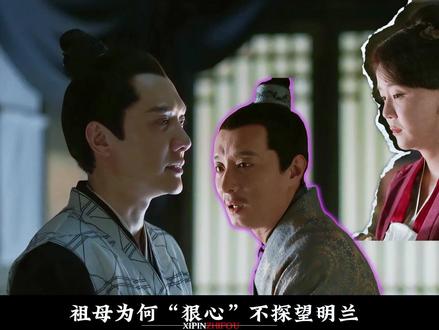 祖母为何“狠心”,不看望明兰 #知否 #甄嬛传十级观众 #明兰