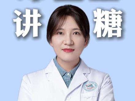 胰岛素就得打一辈子这个说法太坑人 #糖尿病 #血糖 #糖尿病科普 #高血糖 #胰岛素