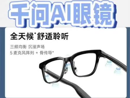 千问AI眼镜开启预约!补贴后1997元,3月8日开售#千问AI眼镜#阿里 #热点新闻事件