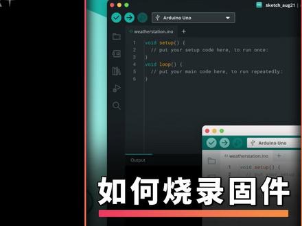 ESP32烧录教程:Arduino零基础烧录固件教学