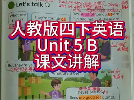 人教版四下英语第5单元B第55页课文讲解#人教版四下英语#人教版pep#课文讲解#跟读#第五单元