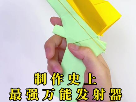 制作史上最强万能纸飞机发射器平台,你学会了吗?#纸飞机 #折纸 #折纸飞机 #折纸教程 #手工diy