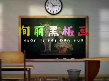 欢迎新同学黑板报,这样画好看吗 #欢迎新同学 #开学黑板报