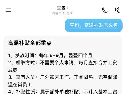高温补贴怎么领 你知道吗
#高温补贴怎么领#高温补贴#打工人保障指南 #补贴政策 #人类对豆包的开发不足百分之一