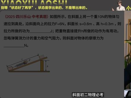 【初中物理】5分钟,搞定斜面,所有计算公式 #初中物理 #八下 #斜面 #物理