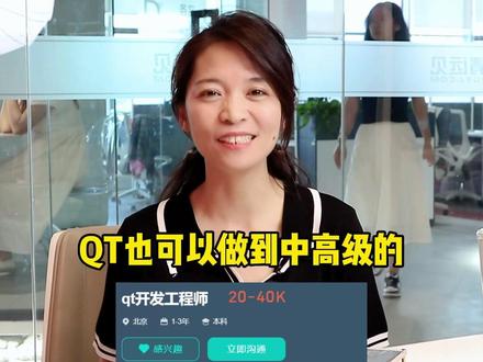 今天和大家聊聊做#QT开发 怎么进阶,争取高薪!#嵌入式开发 #程序员 #编程 #大学生