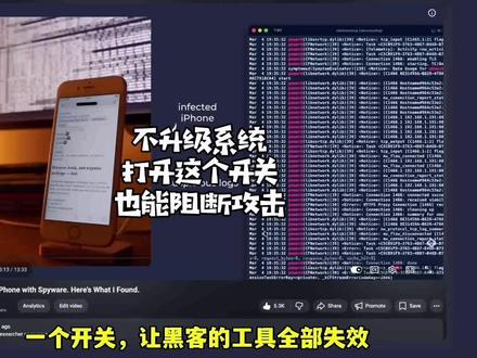 不升级系统
打开这个开关
也能阻断攻击#苹果 #苹果用户自救指南#苹果手机漏洞