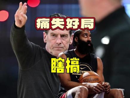 领先22分被逆转!罪魁祸首是他!骑士痛失好局 #阿特金森 #nba季后赛 #哈登 #骑士vs尼克斯 #篮球