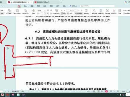 钢结构入门111:一个视频学会计算终拧扭矩和初拧扭矩 一个视频了解大六角高强栓和扭剪型高强栓的施工工具之扭矩扳手和电动扳手,学会计算终拧扭矩和初拧,复拧扭矩的计算方法,大致了解一下大六角高强栓的扭矩系数和扭剪型高强螺栓的预拉力值的试验方法。
#钢结构基础知识入门 #初拧扭矩终拧扭矩 #扭矩扳手电动扳手 #扭矩系数轴拉力系数 #高强螺栓检测
