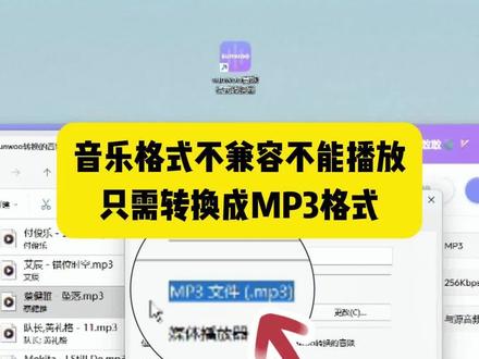 音乐格式不兼容不能播放,只需转换成MP3格式 #音乐解码 音乐格式不兼容不能播放,只需转换成MP3格式,qq音乐下载的歌怎么转换成MP3,酷狗kgg格式转换MP3,qq音乐mflac格式怎么转换成MP3,歌曲转换MP3转换器,下载的音乐如何转换MP3,音乐格式转换MP3,怎么下载MP3格式,歌曲转换MP3转换器,网易云ncm格式转换mp3#sunwoo音频格式转换器 #音乐格式转换MP3 #音乐格式转换工具 #音乐解码mp3