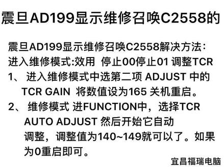 震旦AD199显示维修召唤C2558的解决方法 宜昌复印机维修,打印机维修#复印机维修 #打印机维修 #一体维修 #办公设备维修#维修打印机教程 #维修打印机教程