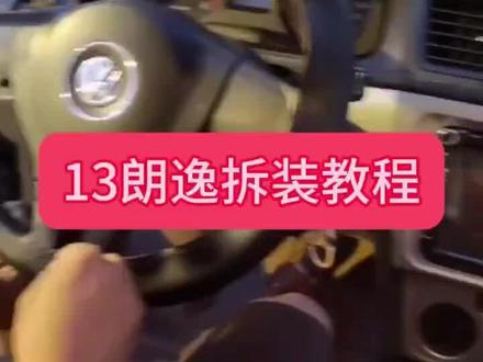 13朗逸大屏导航拆装教程
