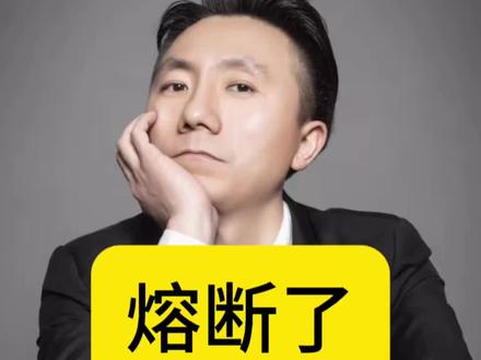 #股市#股民#财经#金融 熔断了