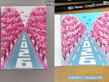 #治愈系风景 2分钟拥有樱花大道🌸#创意绘画 #绘画教程 #丙烯马克笔绘画 #樱花 临摹:千寻简笔画