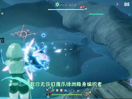 幻塔:教你无伤打魔爪绿洲隐身编织者!千万别错过赤核了哦#幻塔维拉时空 #幻塔 #幻塔攻略 #游戏 #学生党 #原神 #游戏日常