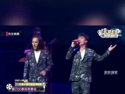 动力火车2021经典舞台,当着原唱的面翻唱,让原唱现场被吊打