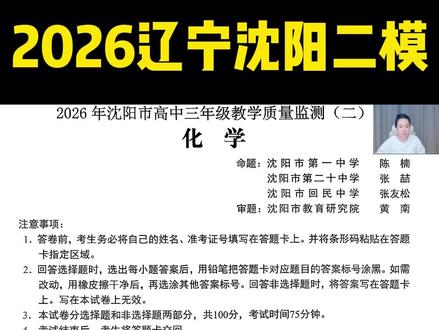 2026届辽宁省沈阳二模化学选择1-5 #高中化学 #高三化学 #高三二模 #沈阳二模