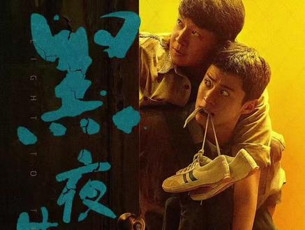 #黑夜告白 越是和善老实的人,藏的秘密越吓人。#潘粤明 #王鹤棣 (按姓氏拼音排序)#任敏