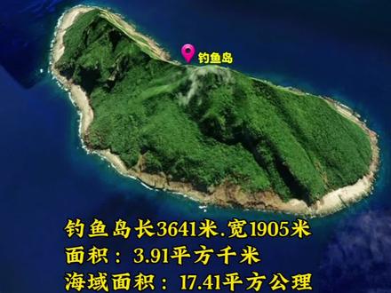 钓鱼岛 #钓鱼岛是中国的 #地理 #卫星地图