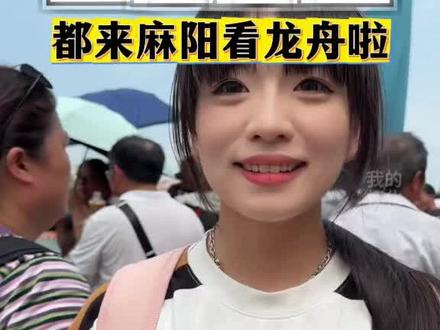 全国网红齐聚麻阳观赛!#福地怀化#湖南#麻阳#龙舟赛#龙超