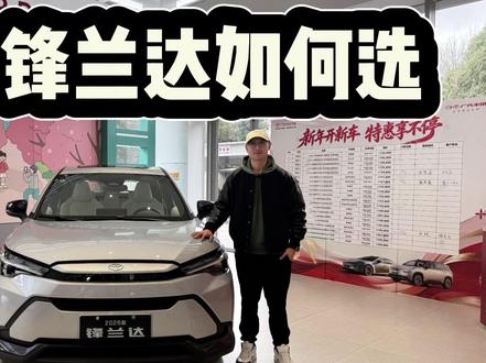 燃油还是混动?低配还是高配?10万预算买丰田锋兰达如何选? 燃油还是混动?低配还是高配?10万预算买丰田锋兰达如何选?为何建议入门版足够?#dou是好车 #抖音汽车 #丰田锋兰达