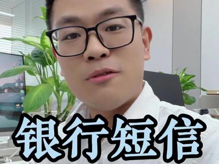 教你取消银行短信服务费,并设置免费的动账通知。#银行卡 #金融小知识 #省钱小妙招
