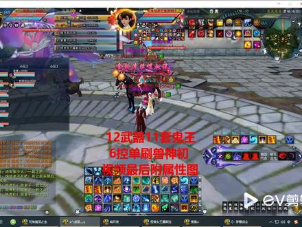 11套鬼王6控刷兽神初临#诛仙3