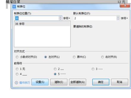 职场办公技巧:制表位的使用,打印菜谱#office办公技巧 #办公软件技巧 @抖音小助手