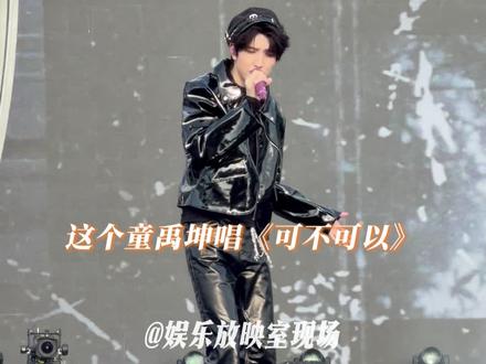 童禹坤大型“可以”现场#童禹坤#武汉汽水音乐节 #汽水音乐APP #汽水音乐节 #许愿汽水音乐节