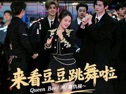 🔥龙浩天大舞台🎤来看豆豆跳舞💃啦🎙Queen Bee/溯/复仇摇~ #豆豆直播录屏分享 #豆豆吃不饱758 #豆豆直播日常 #龙浩天大舞台 #山歌热门推送