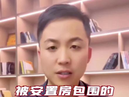 被安置包围的泰发祥·时光雅境,你会买吗? #一个敢说真话的房产人 #买房攻略 #抖音房产 #买房那些事 #泰发祥时光雅境 @DOU+小助手