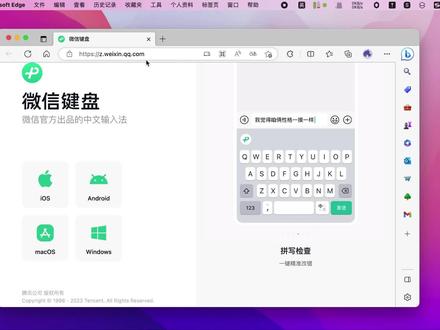 微信键盘Mac端输入法,每打一个字都会请求服务器 #微信键盘 #微信输入法 #MacBook #微信输入法