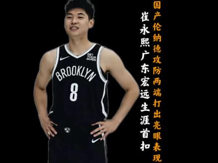 攻防一体!国产伦纳德崔永熙逐渐觉醒!奉献广东宏远生涯首扣! 11分3篮板2助攻2抢断1盖帽!助广东男篮20分大胜卫冕冠军广厦男篮!#广东男篮 #崔永熙 #dou来cba #抖音篮球合伙人