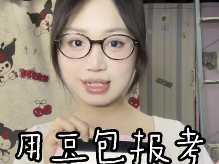 高考后该如何报考志愿#豆包AI #豆包app #报志愿问豆包