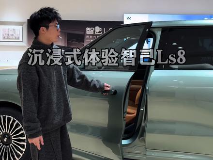 沉浸式体验智己Ls8!#智己汽车 #智己Ls8 #沉浸式体验 #方林电车日记 #上汽智己