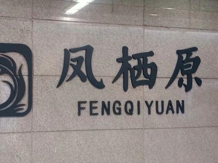 #你好2022 一年新作:#西安 #地铁 所有站点站名全集
