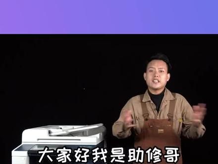 富士施乐C2060卡纸解决方法#打印机 #复印机 #打印机维修 #复印机维修 #助修平台