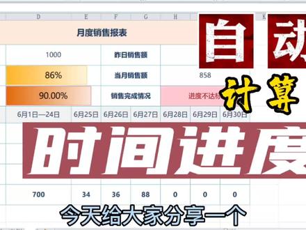 如何自学函数 快速解决自动计算时间进度!#excel教学 #办公软件技巧 #office办公技巧 #excel #excel函数 #excel技巧 #玩转office
