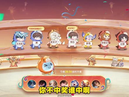 王者选福气码的人最精了! #王者荣耀