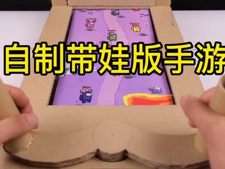 你敢相信吗?小伙用几个纸板做了一个游戏机#手工diy #制作过程 #小发明 #废品变宝手工制作 #有趣的创意
