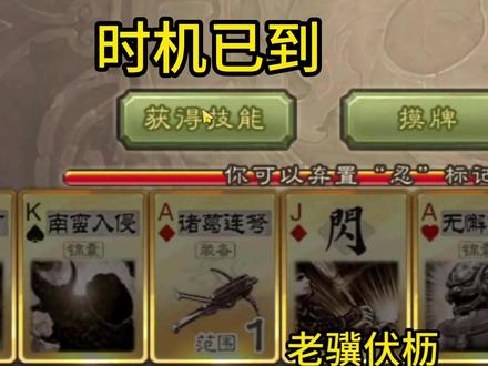 老骥伏枥志在千里 #三国杀 #三国杀移动版