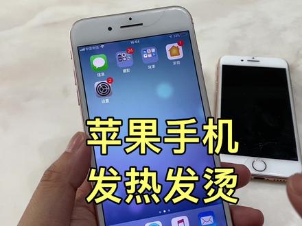 苹果手机发热发烫不用修?自己关闭6项设置,可以快速有效解决#苹果手机 #手机使用技巧 #星河知识计划 #360行在抖音