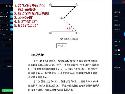 地面站考题之马蹄图#地面站 #caac无人机执照 #教学视频 #长沙领翔通航