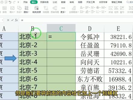 如何在相同的内容后面加上短横杠再给他们加上递增的编号?#excel技巧 #office办公技巧 #办公技巧 #玩转office #excel教学